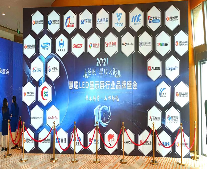 2021年LED顯示屏行業(yè)品牌盛會(huì)，昊天電子“昊天智顯”“昊天晶密”品牌產(chǎn)品榮獲大獎(jiǎng)
